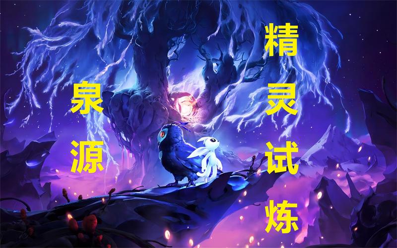 魔域任务：探索神秘与意志的试炼