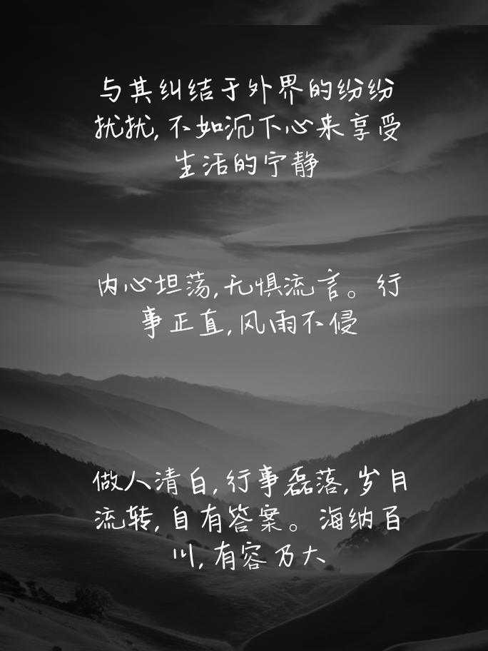 无愧于心：在纷扰尘世中寻得安宁