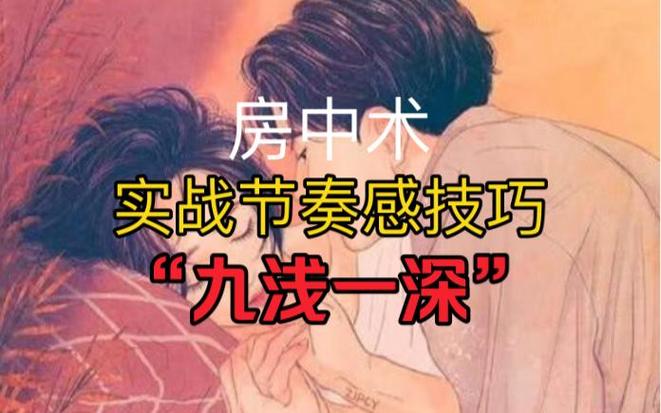 九浅一深：探索生活的节奏与深度