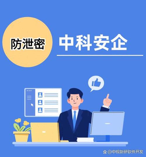 安全软件：数字世界的守护者