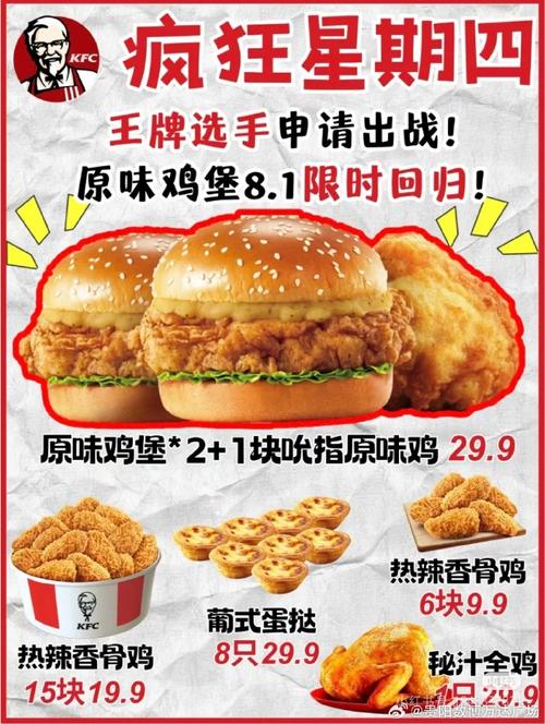 肯德基疯狂星期四：美食狂欢夜