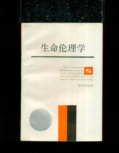 日本护士的生物伦理学探索：献身精神与科学边界