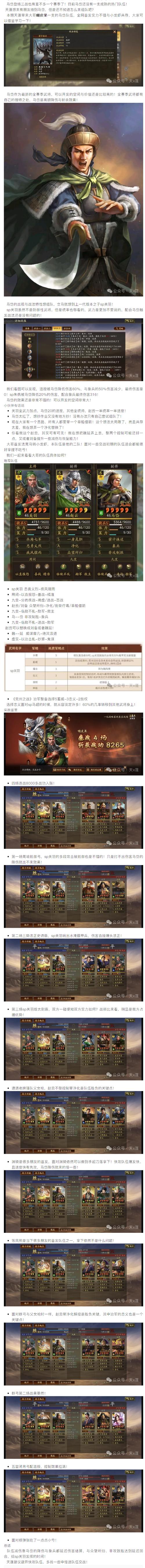 h1三国志战略版：制霸天下的五大秘诀/h1