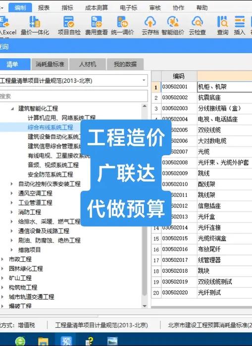 广联达预算软件官网智能造价管理的前沿平台