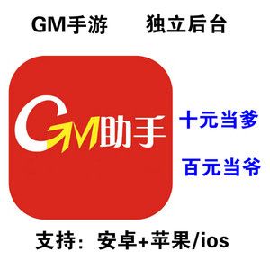 GM权限手游盒子游戏体验的新维度