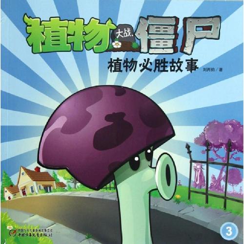 真人版“植物大战僵尸”黄色视频小说网站的奇妙世界