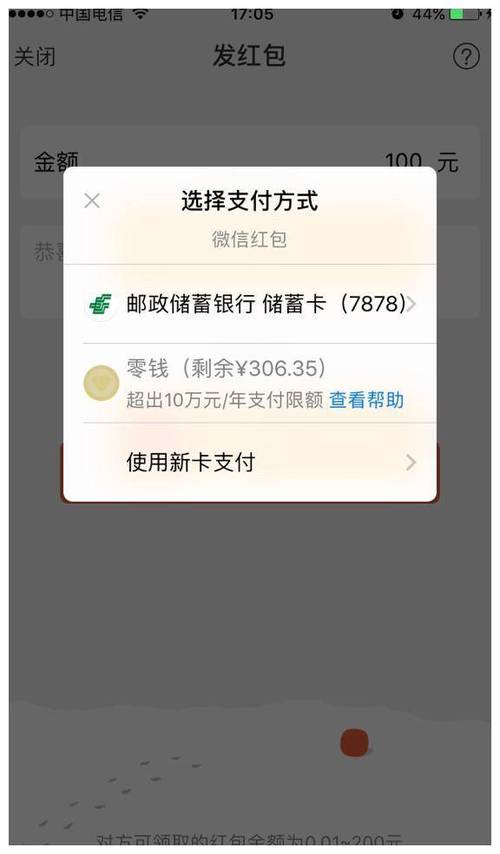 微信零钱支付限额打造个人资金流转的安全边界