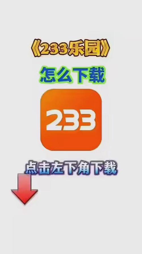 233乐园下载探索数字娱乐的新天地