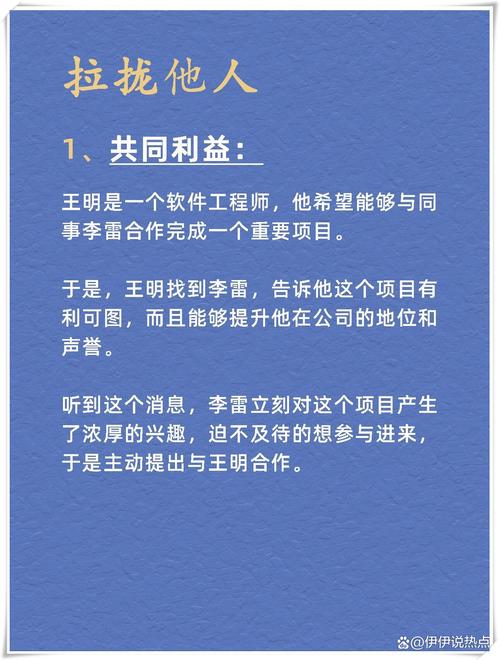 掌握人际交往的魔法构建高效社交网的策略