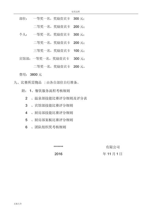 我们的技能比赛方案从“斗鸡”到“斗技”的华丽转身