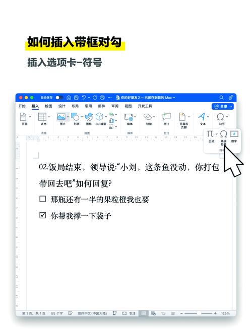 如何在Word文档中插入视频实用技巧与步骤详解