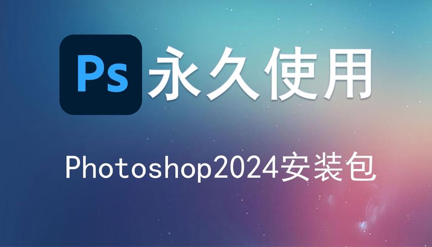 免费下载Photoshop软件注意事项与替代方案