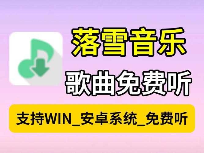 免费听歌软件的智能化与个性化探索