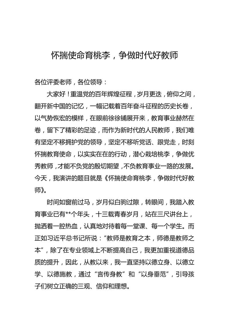 教师职业技能如何成为一名卓越的教育者