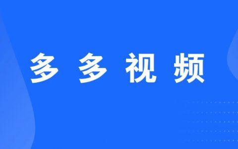 如何用五步把你的生活变成一部水多多视频