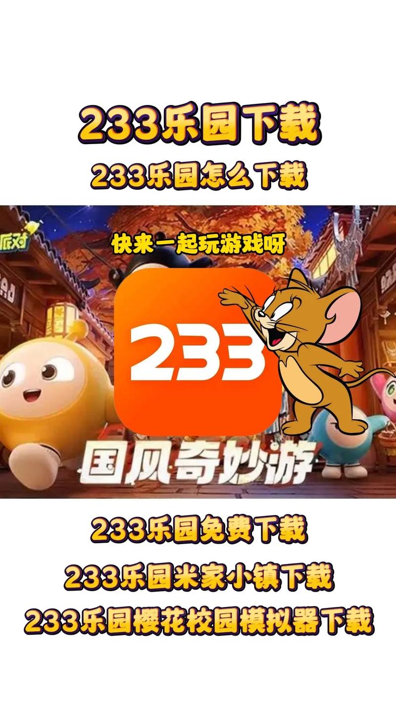 233乐园游戏合集2023年的那些笑料无穷的娱乐盛宴