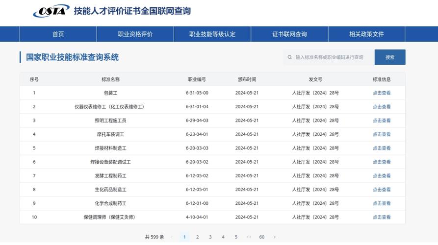 职业技能等级证书查询打造智能证书查询平台