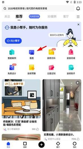 免费房屋设计软件App实现个性化家居梦想的便捷工具