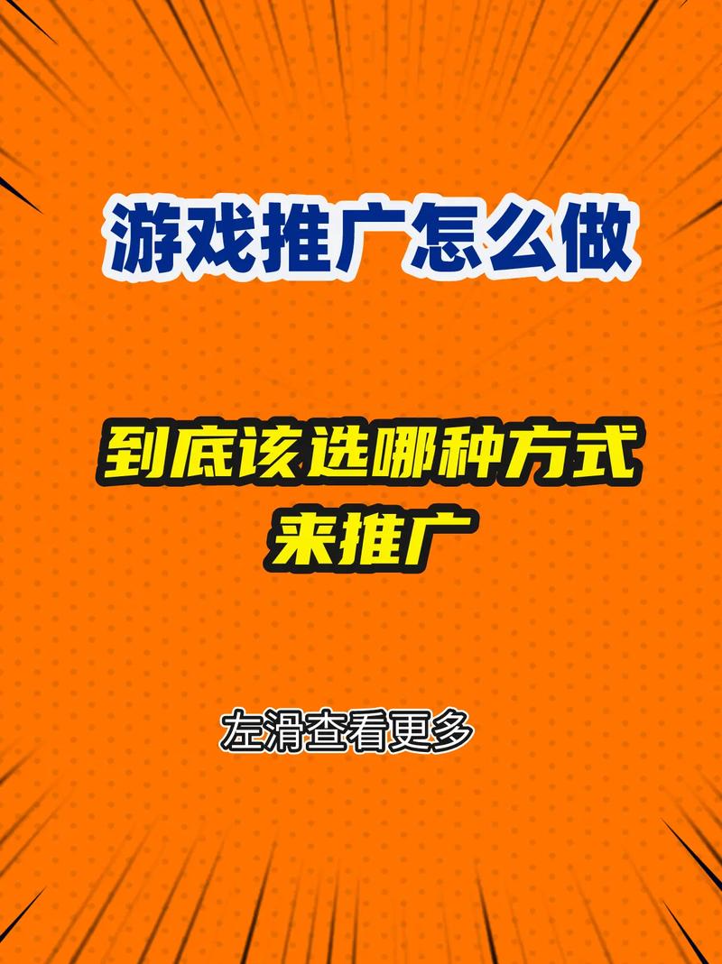 揭秘打造游戏推广赢利平台，实现广告佣金最大化