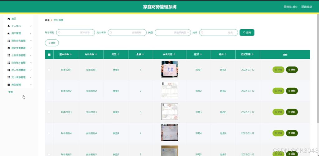 家庭财务管理软件助力您的财富增长之路