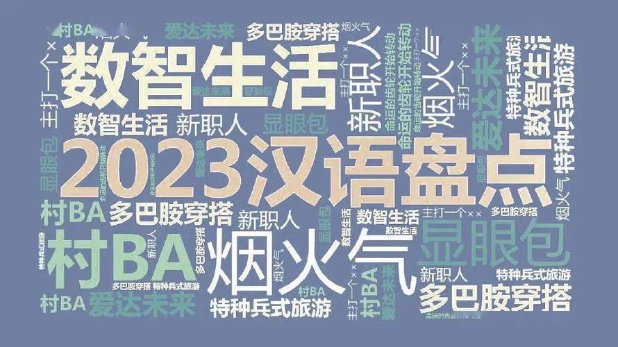 从流行语到“哦哟”，一场语言的狂欢盛宴