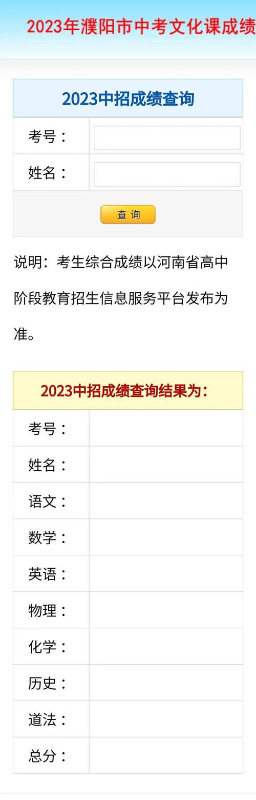 技能成绩查询最离奇的查询方式