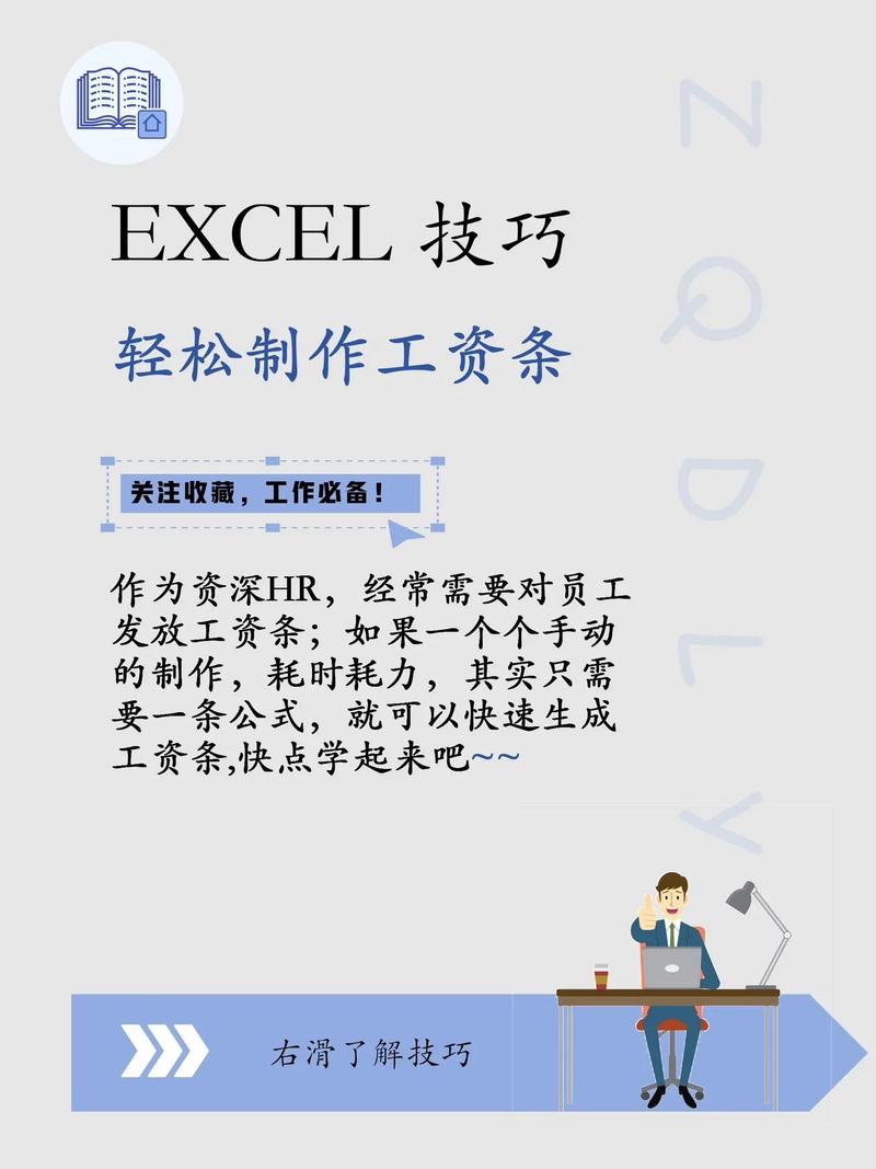 如何利用Excel快速创建一个让人瞠结舌的工资条