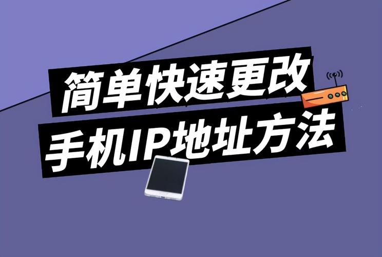 手机改IP地址软件让你的手机摇身一变成“隐形人”！