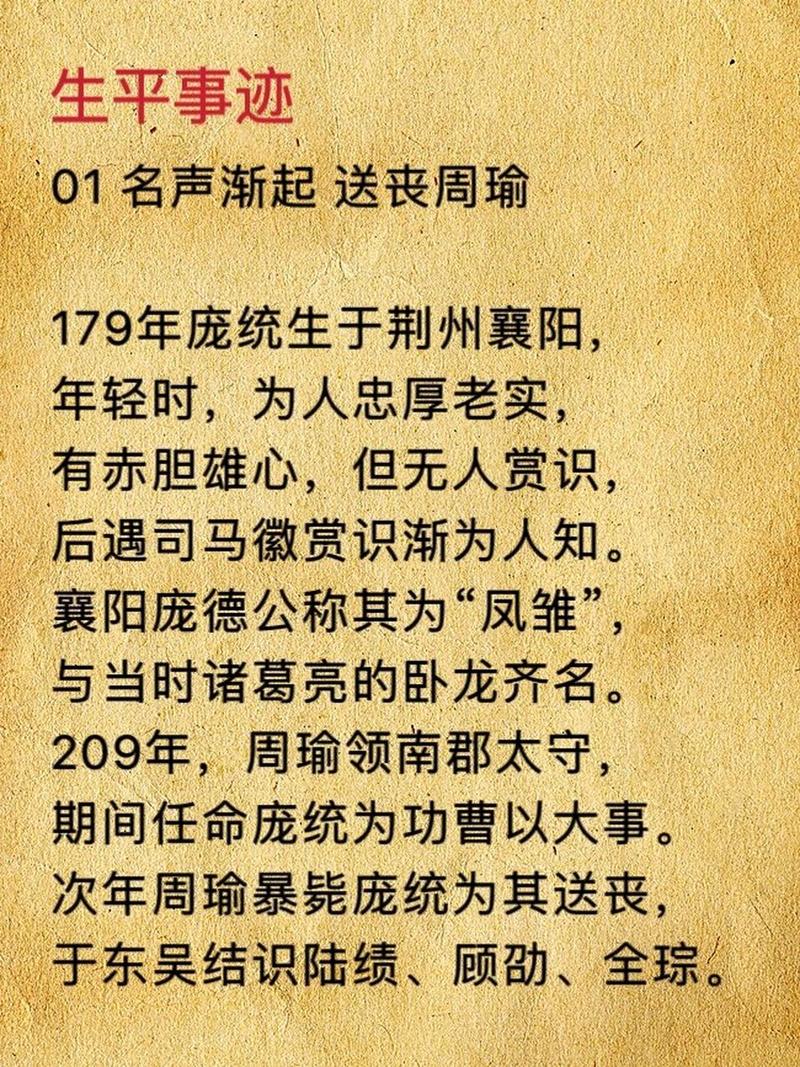 庞统技能教你如何用智商玩转三国，成为一代谋士