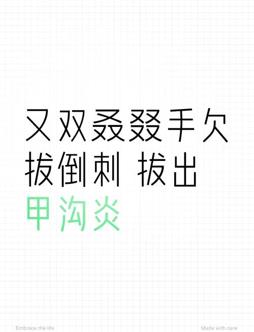 甲沟炎自救指南怎样在医生不在家时自我治疗