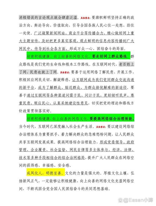 构建健康向上的网络文化色秀视频网的创新实践