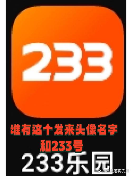 233乐园下载你最需要的那个233表情包！