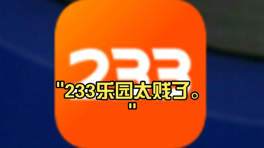 233乐园下载你最需要的那个233表情包！