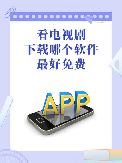 探索免费观看电视剧软件的利弊一款软件带来的观影革命