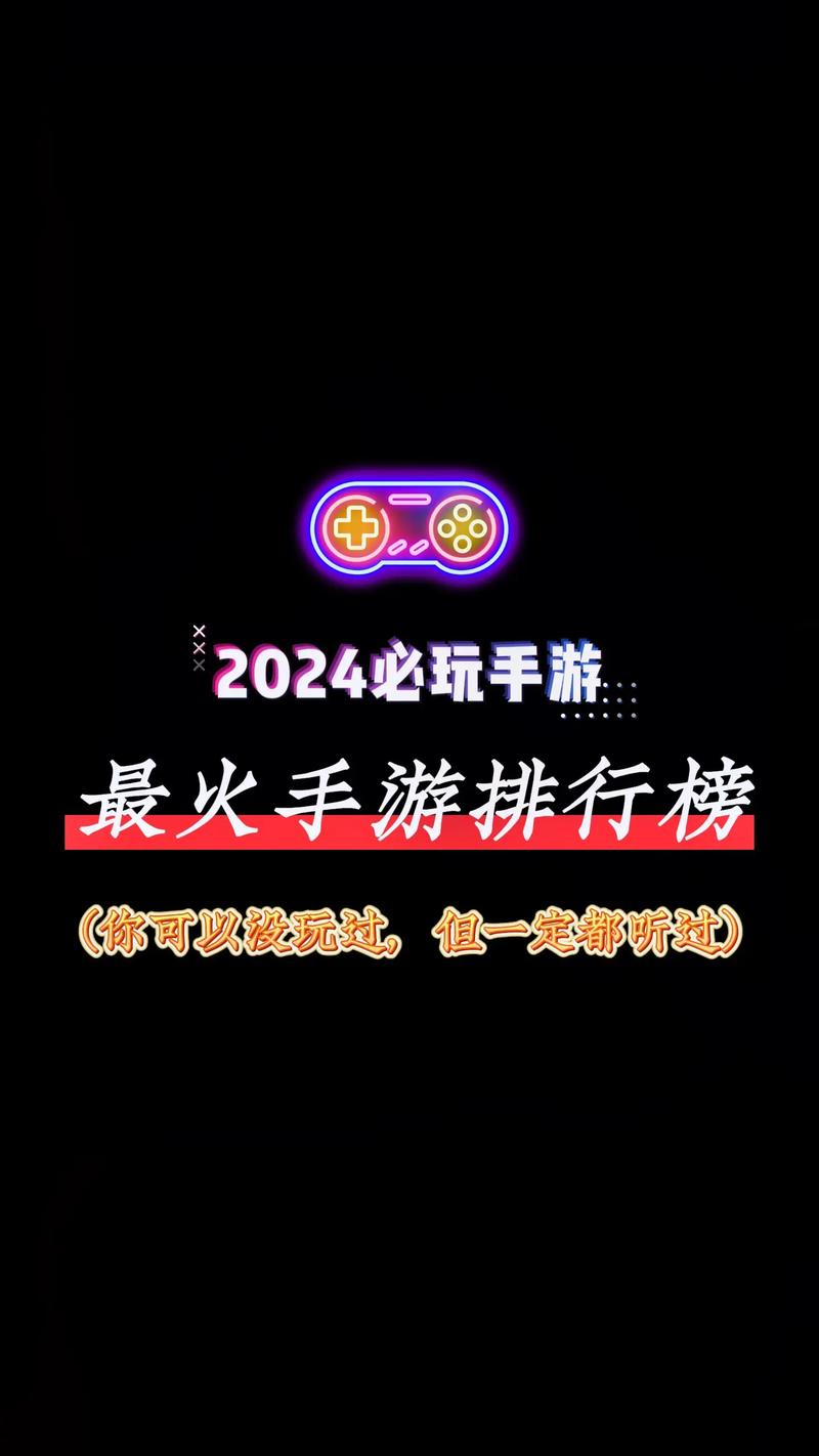 2024年手游排行榜探索创新与趣味的顶级游戏