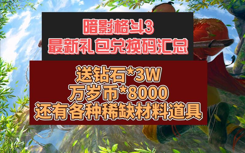 暗影格斗3解锁格斗新境界的促销码