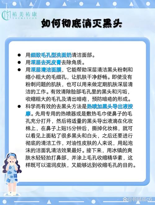 清除顽固黑头的全攻略从日常护理到专业治疗