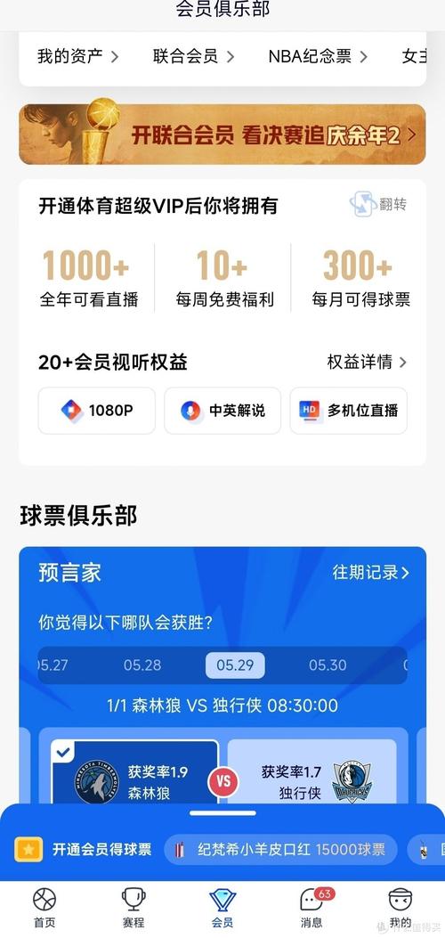 腾讯视频体育开启体育迷的数字娱乐新时代