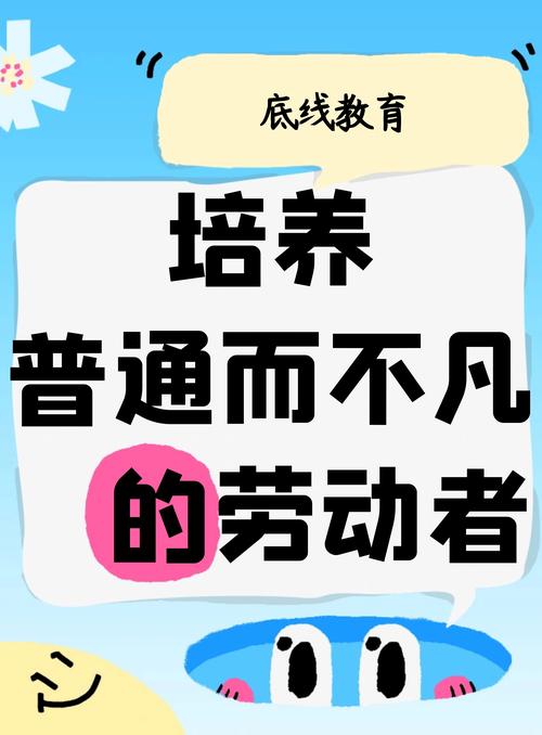 劳动技能塑造社会价值从基础到高级的全面提升