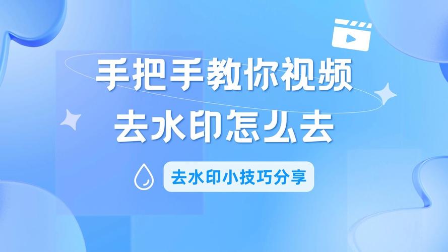 浅析视频编辑技术高效去除视频水印的策略与技巧