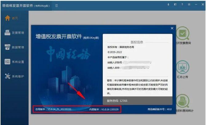 增值税发票税控开票软件企业税务管理的智能化升级