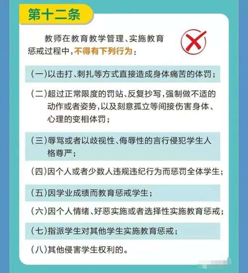 惩戒机制在教育中的运用与反思