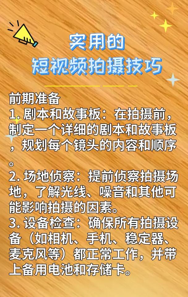 掌握短视频拍摄技巧，轻松提高短视频质量