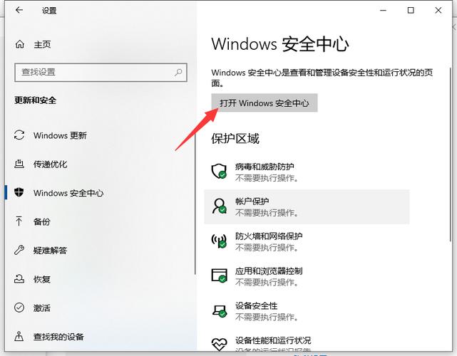 如何在Win10上优雅地关闭自带杀毒软件