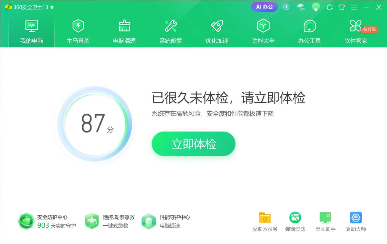 360软件管家官网下载流畅体验与安全防护的双重保障