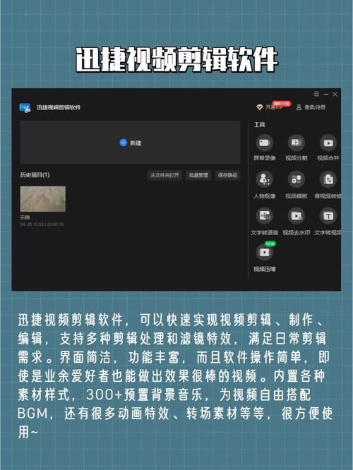 迅捷视频剪辑让创意视频创作变得更加轻松高效