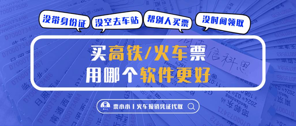 互联网购票软件火车票购买方式的革命性变革