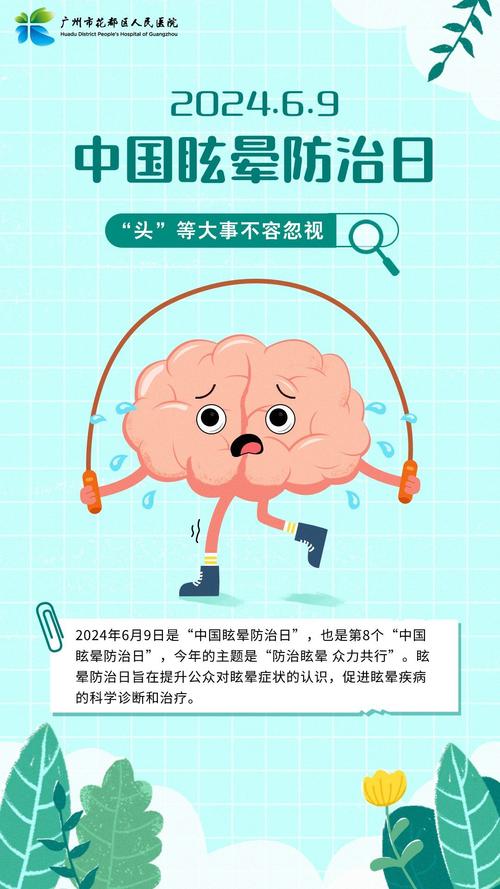 眩晕技能探索其在生物及应用科学中的奥秘与潜能