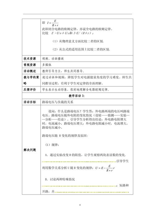 探索电路奥秘欧姆定律教学视频案例分析