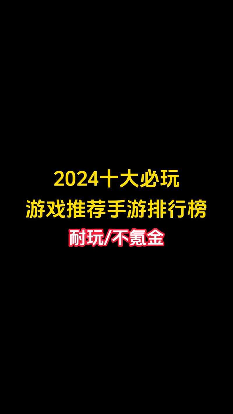 2023年度十大手游排行榜网络游戏界的巅峰较量